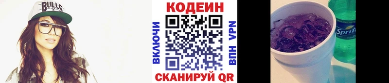 Codein Purple Drank  Серафимович 